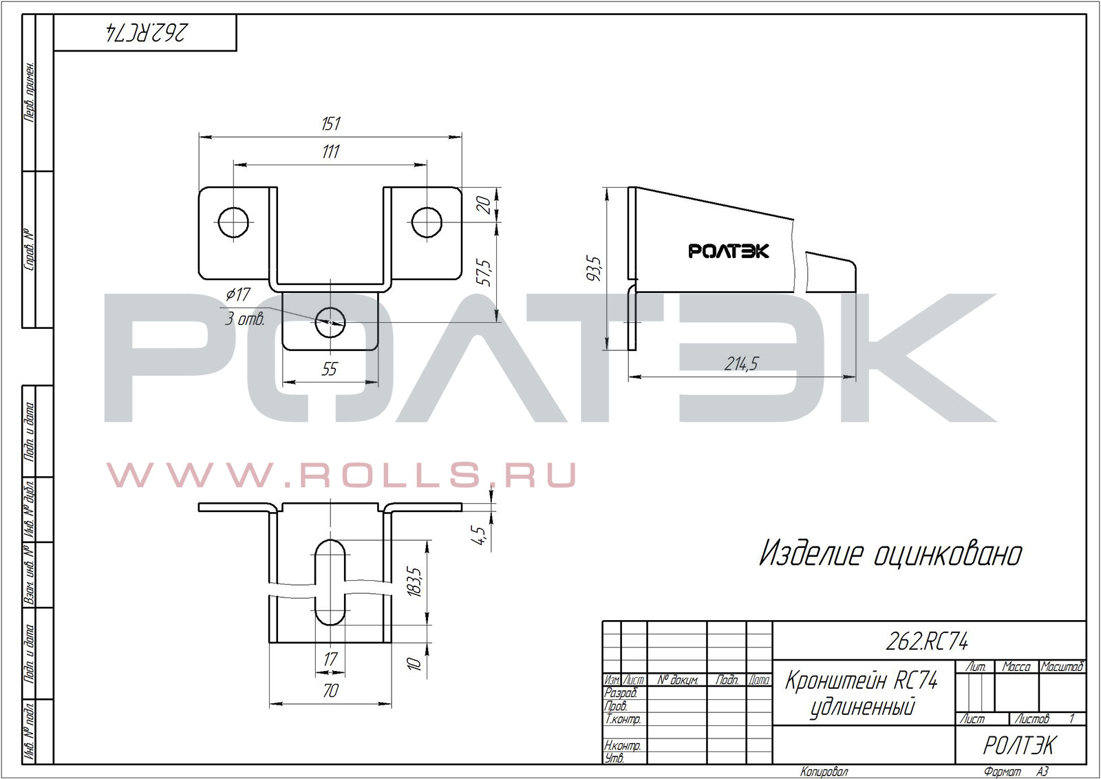 Кронштейн RC74 удлиненный