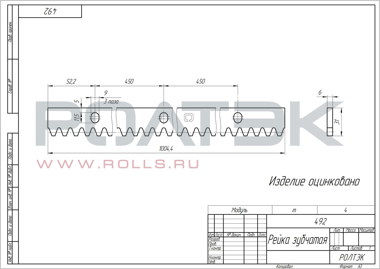 Рейка зубчатая 31x6 мм, 1 м, с крепежом