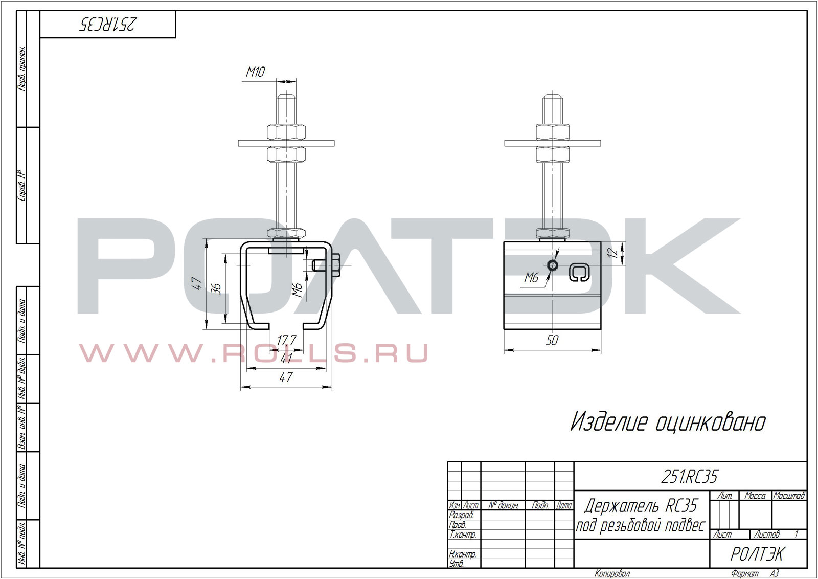 Держатель RC35 под резьбовой подвес