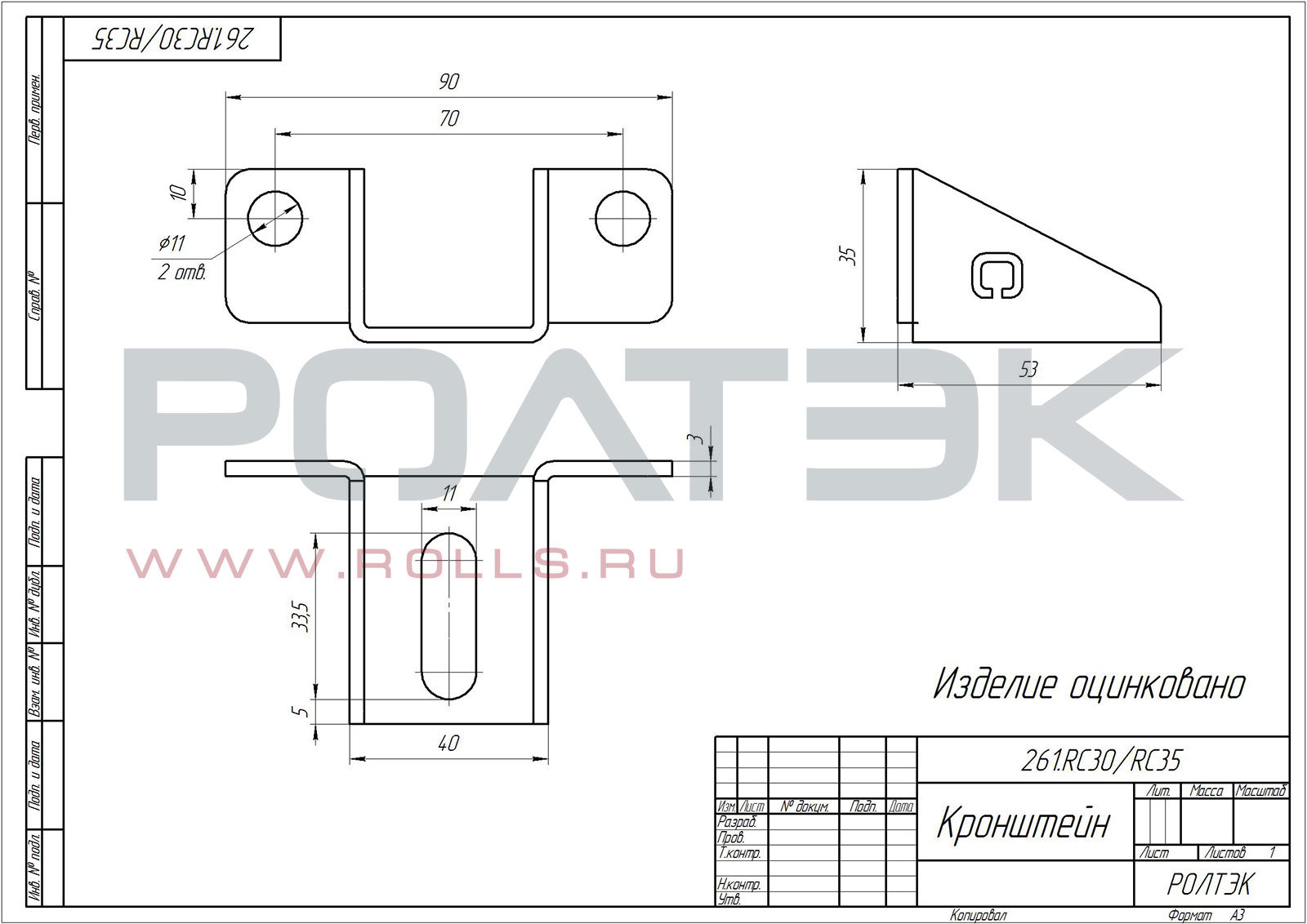 Кронштейн RC30/RC35